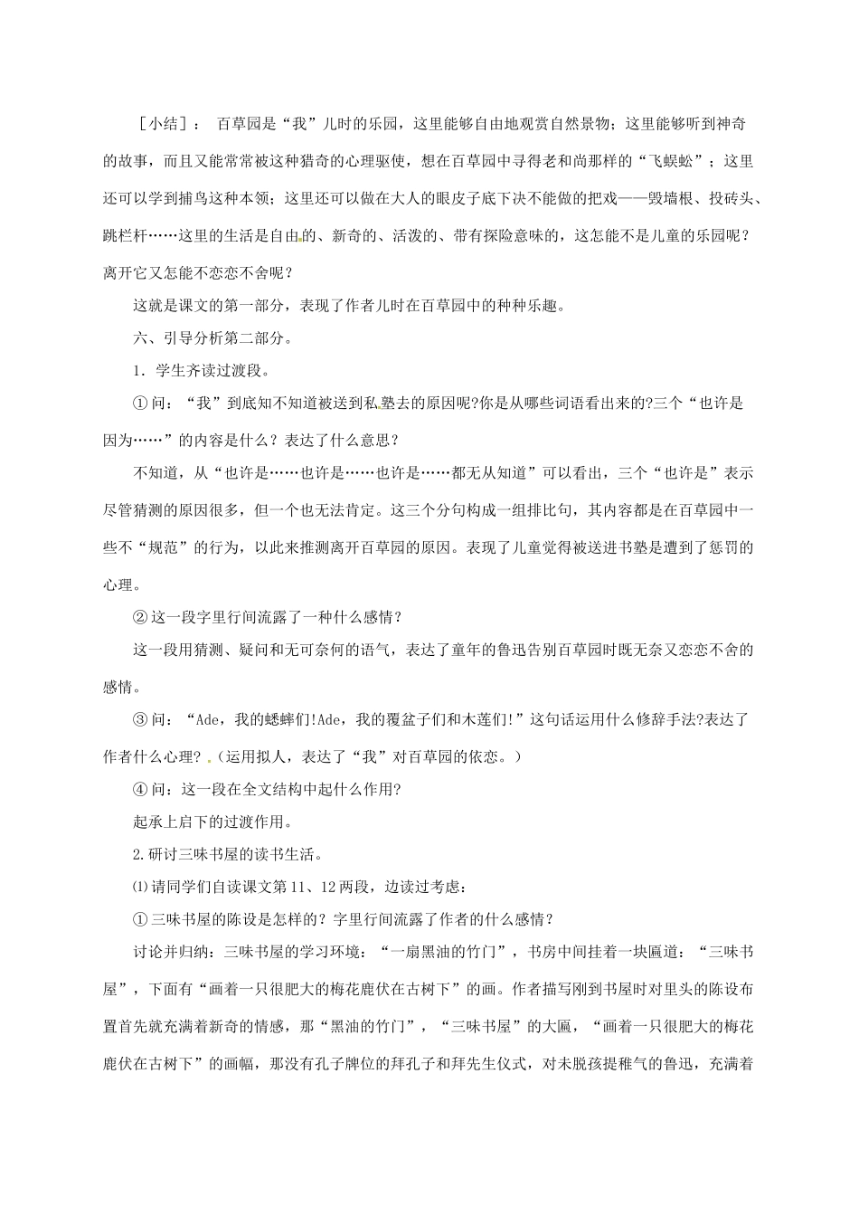 七年级语文上册 6《从百草园到三味书屋》教学设计2 长春版教材-长春版教材初中七年级上册语文教学设计_第2页