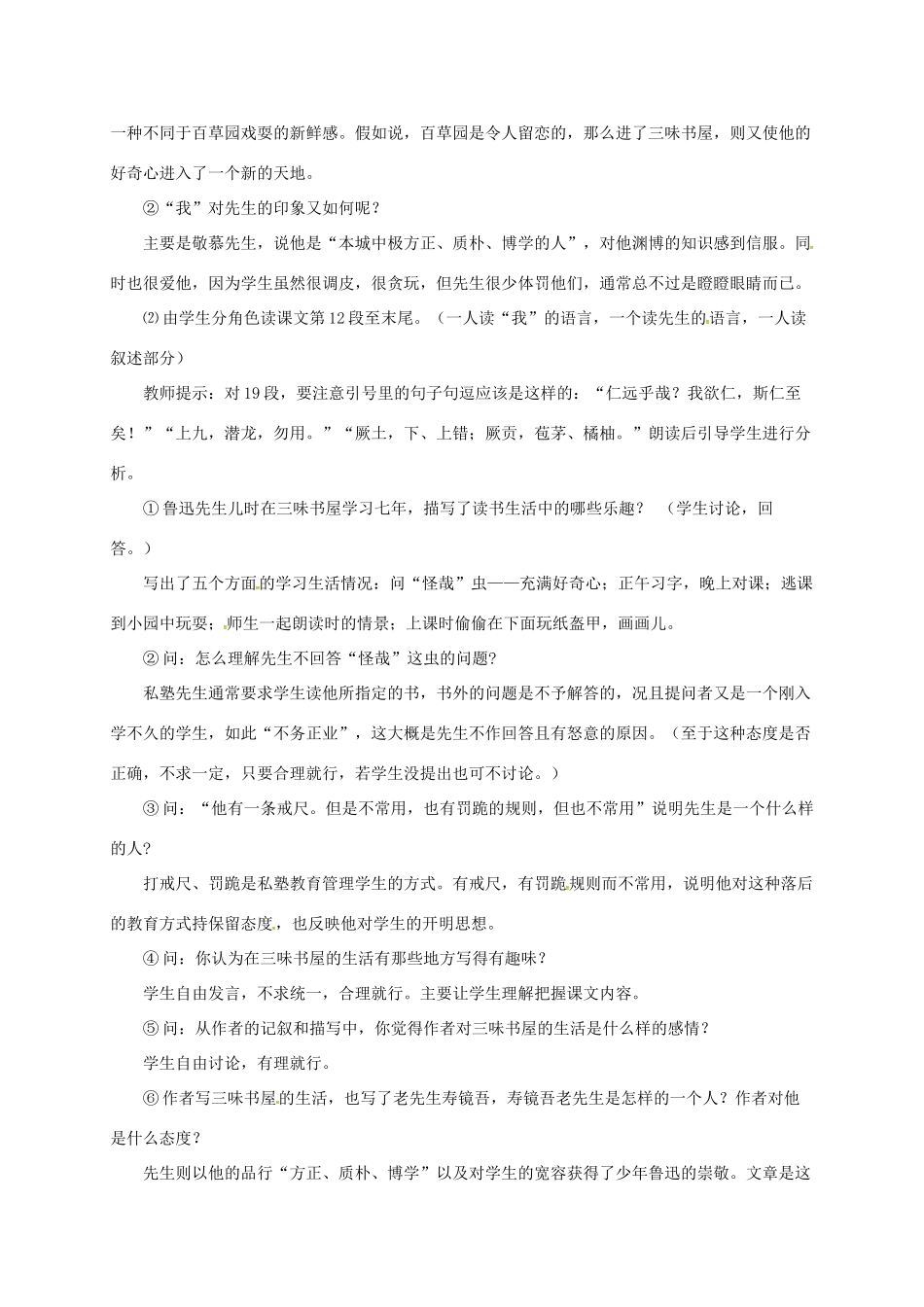 七年级语文上册 6《从百草园到三味书屋》教学设计2 长春版教材-长春版教材初中七年级上册语文教学设计_第3页