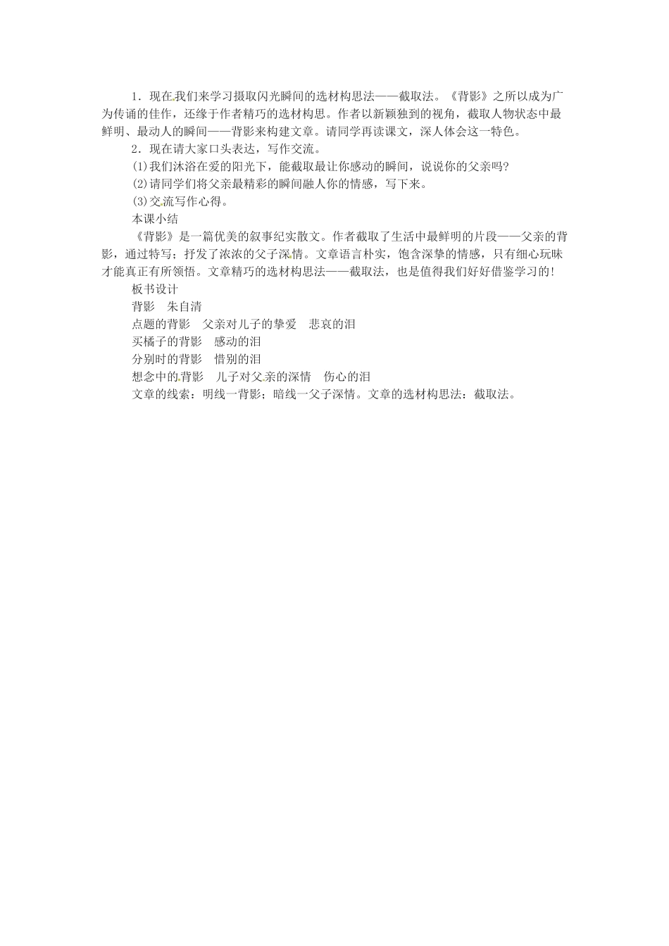 七年级语文上册 第5课《背影》教学设计1 北师大版教材_第3页