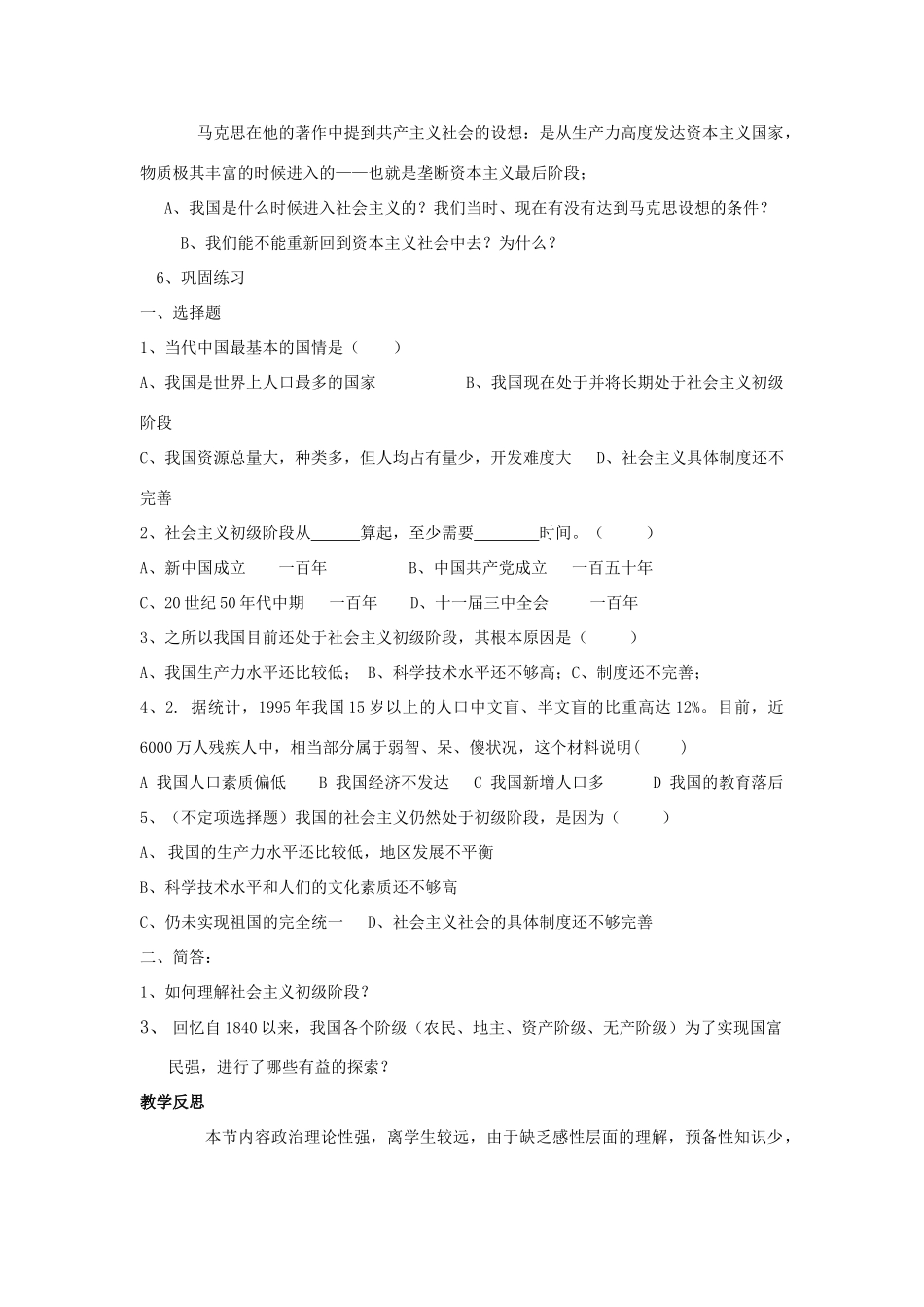 九年级政治下册 1.1《初级阶段的社会主义》教学设计 粤教版教材_第2页