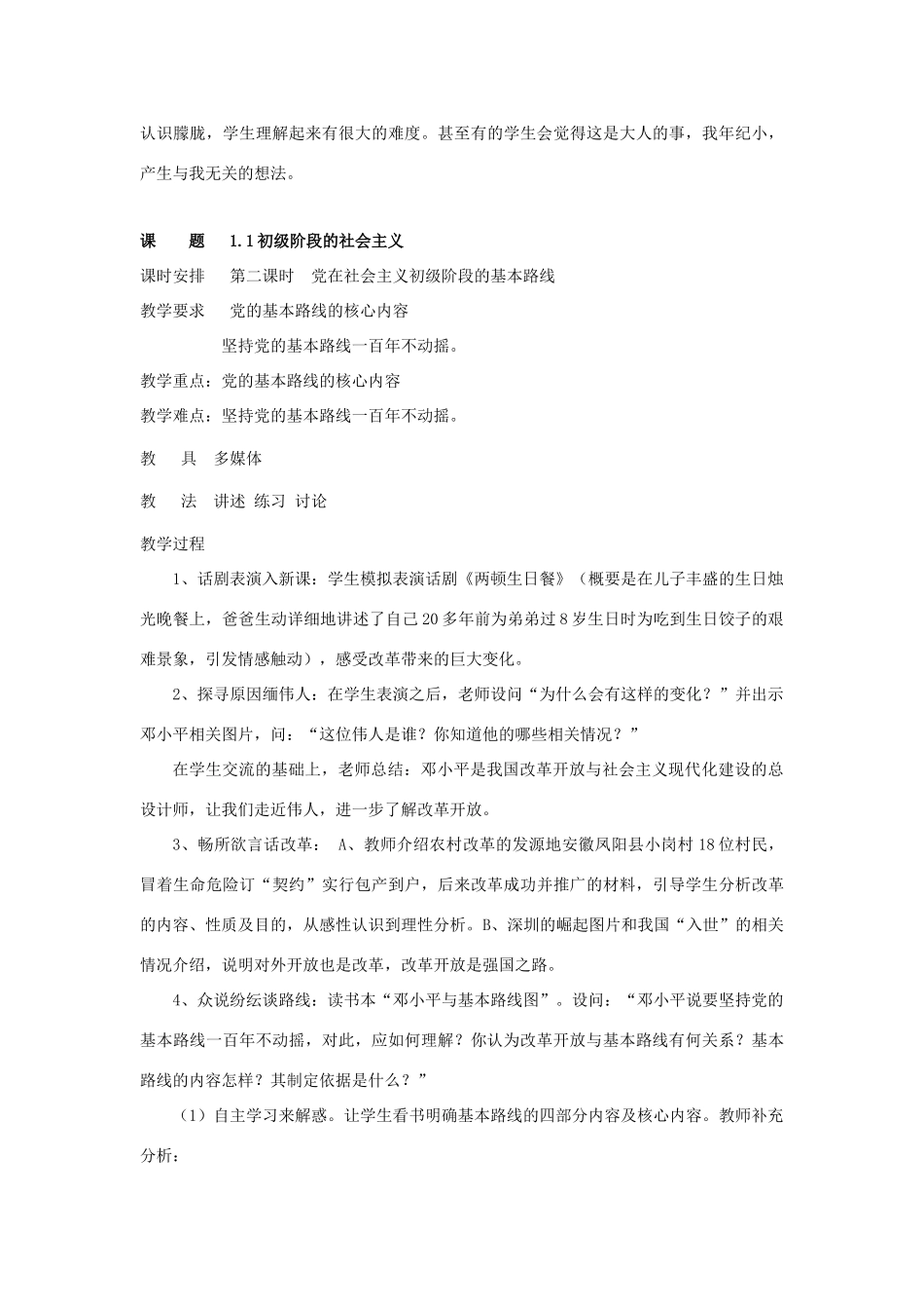 九年级政治下册 1.1《初级阶段的社会主义》教学设计 粤教版教材_第3页
