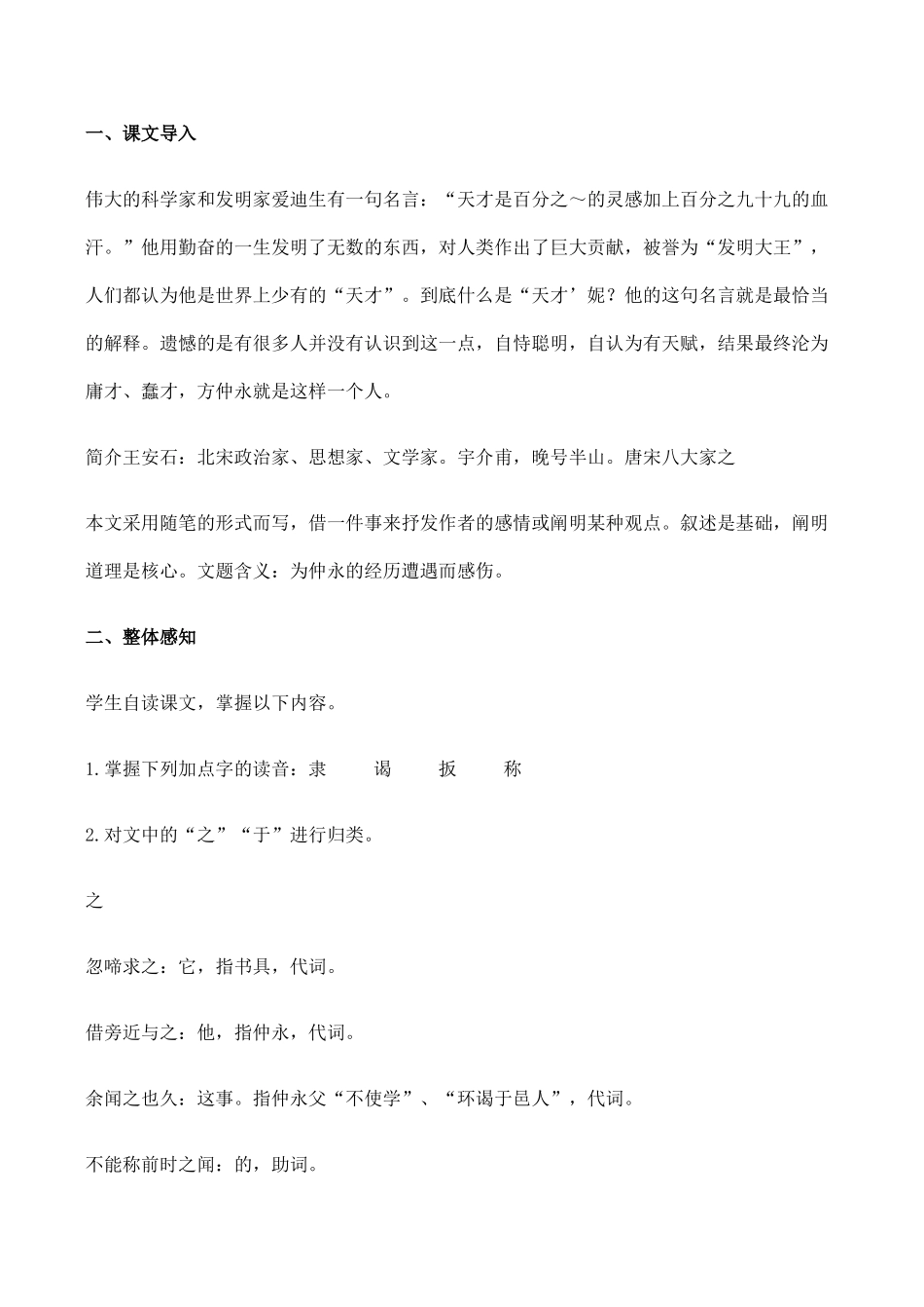 七年级语文伤仲永新人教版教材_第2页