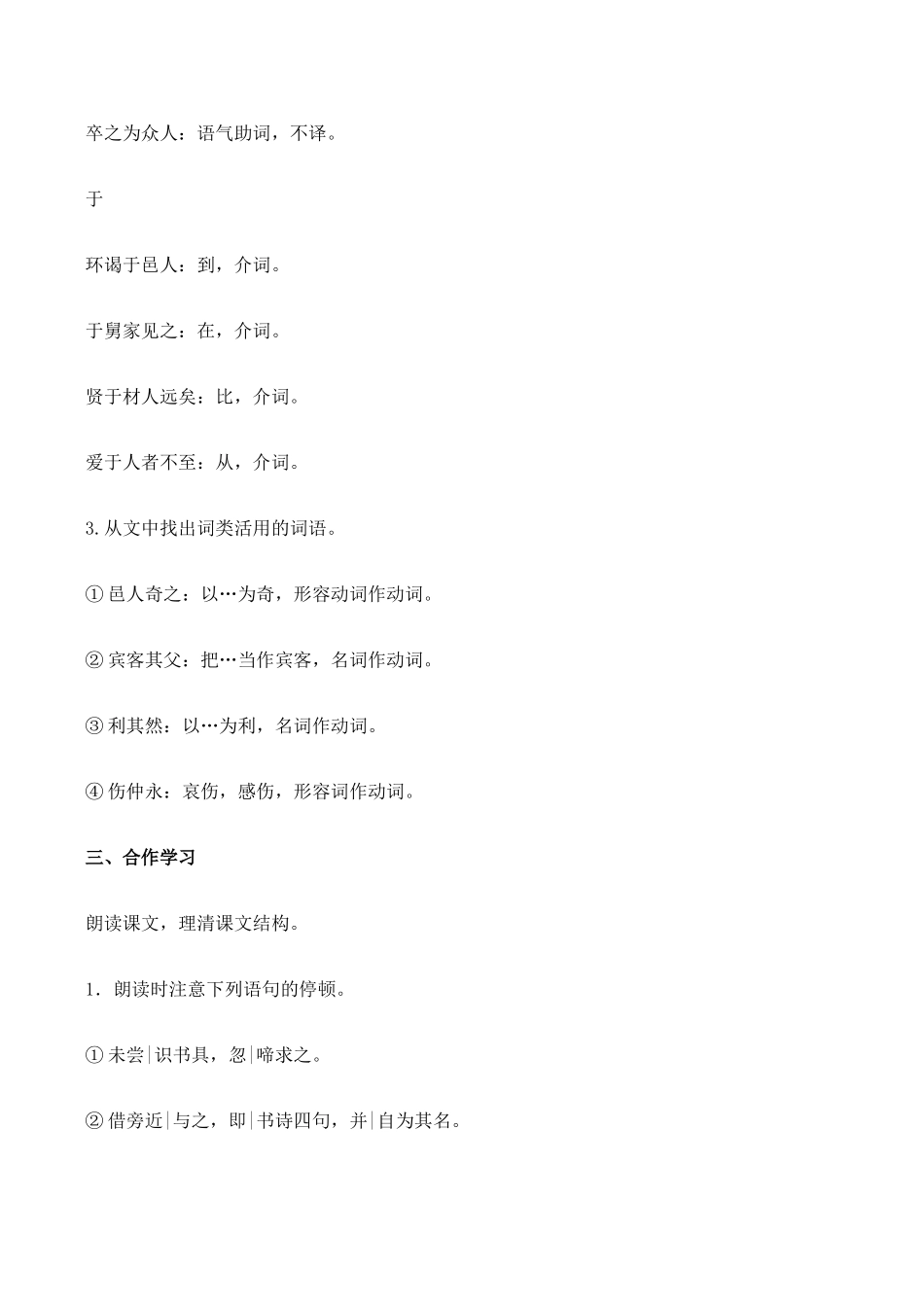 七年级语文伤仲永新人教版教材_第3页