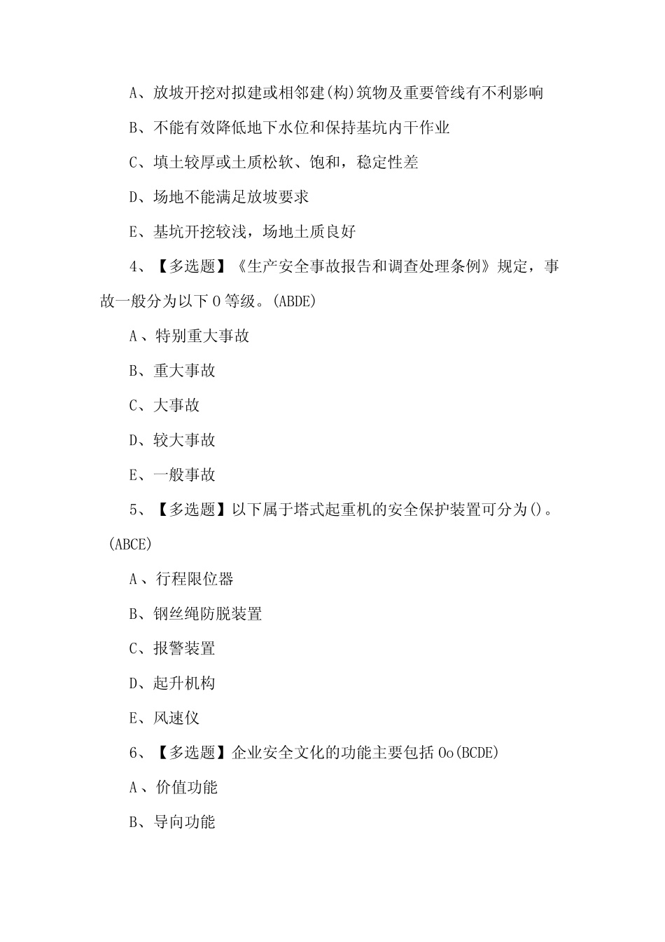 2024年安全员C证模拟考试题库 _第2页