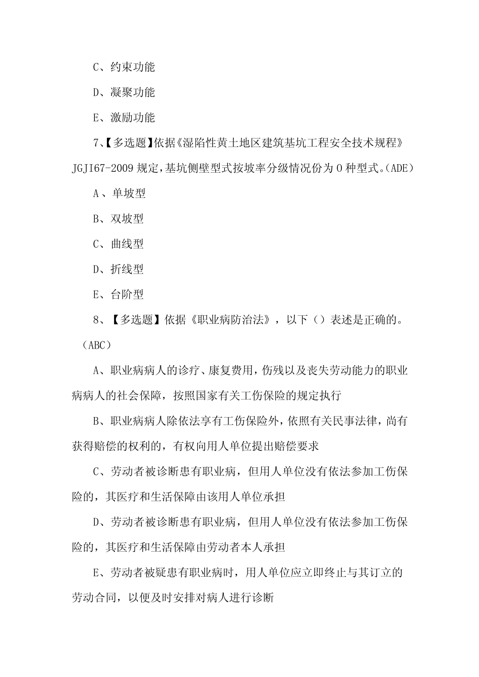 2024年安全员C证模拟考试题库 _第3页