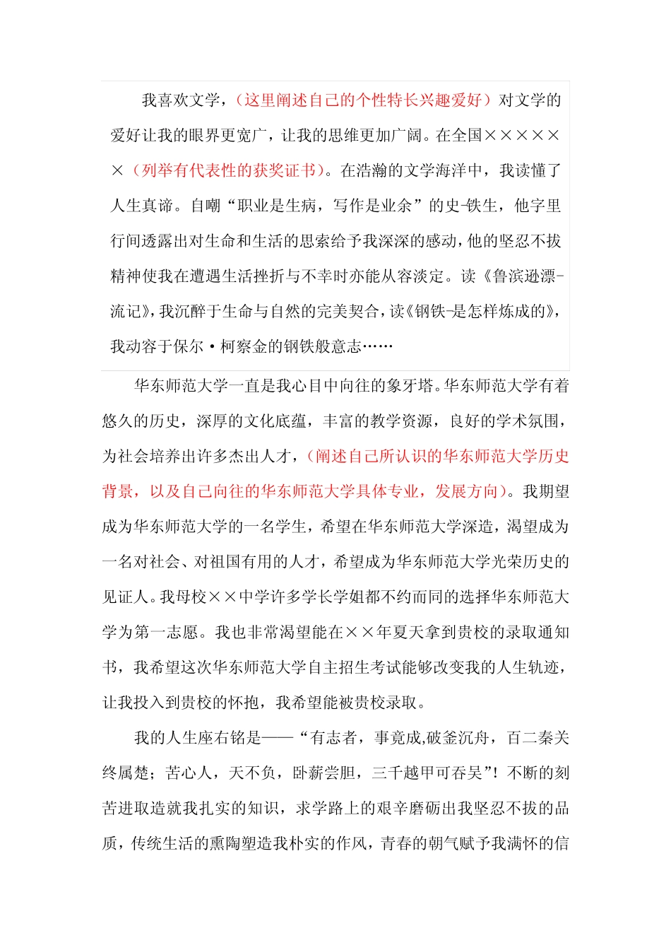 华东师范大学自主招生个人陈述自荐信优秀范文 _第2页