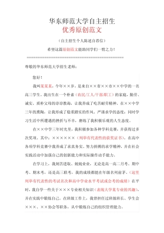 华东师范大学自主招生个人陈述自荐信优秀范文 