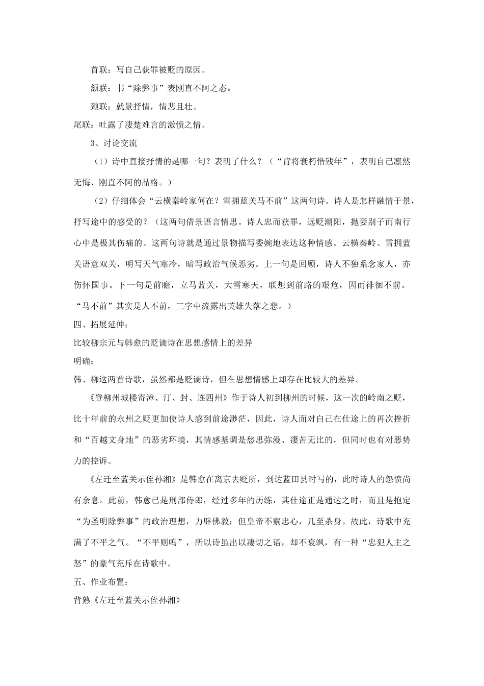 七年级语文上册 《左迁至蓝关示侄孙湘》教学设计 河大版教材_第2页