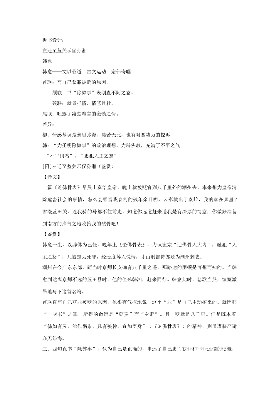 七年级语文上册 《左迁至蓝关示侄孙湘》教学设计 河大版教材_第3页