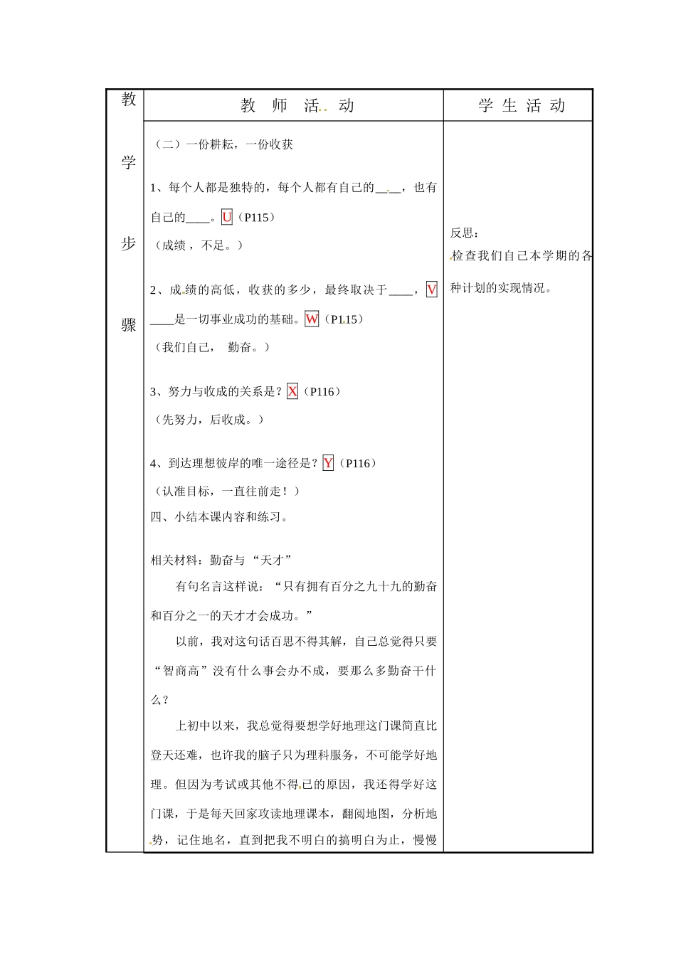 七年级政治上册 第14课 分数之外的收获教学设计 教科版教材_第2页