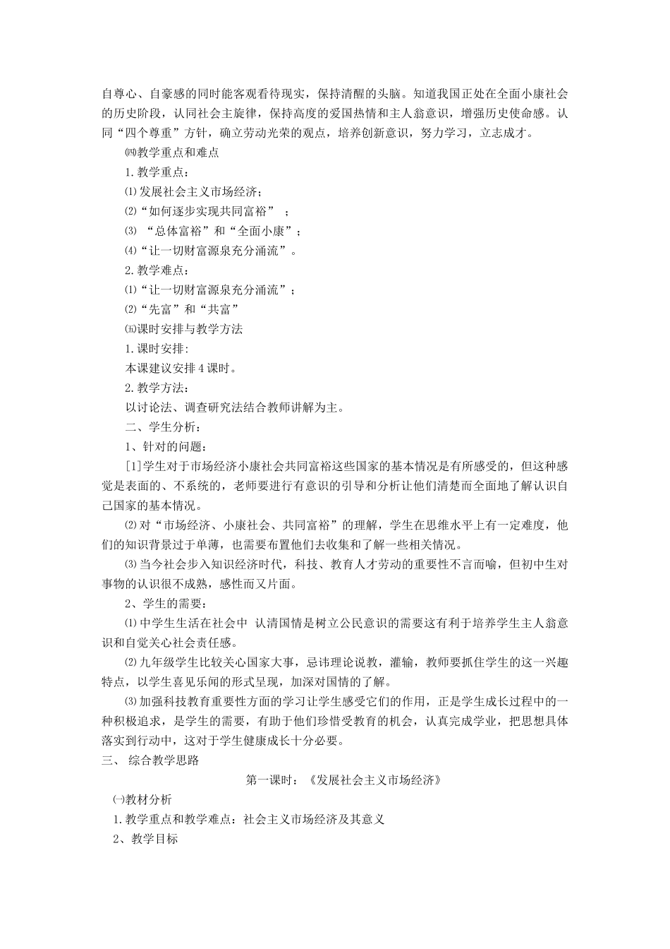 九年级政治 2.1 逐步实现共同富裕教学设计 粤教版教材_第2页
