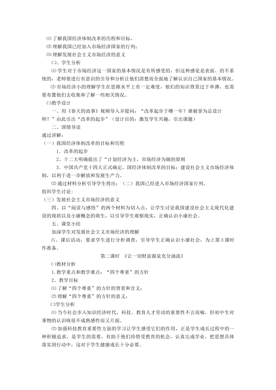 九年级政治 2.1 逐步实现共同富裕教学设计 粤教版教材_第3页