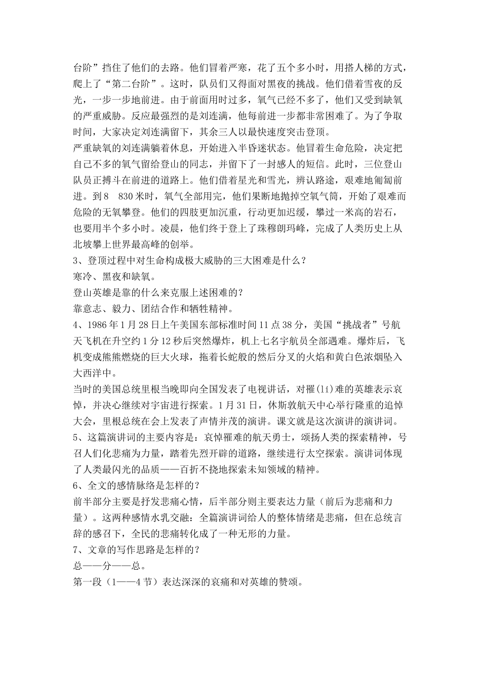七年级语文上册 第五单元第23课《登上地球之巅》名师教学设计 新人教版教材_第2页