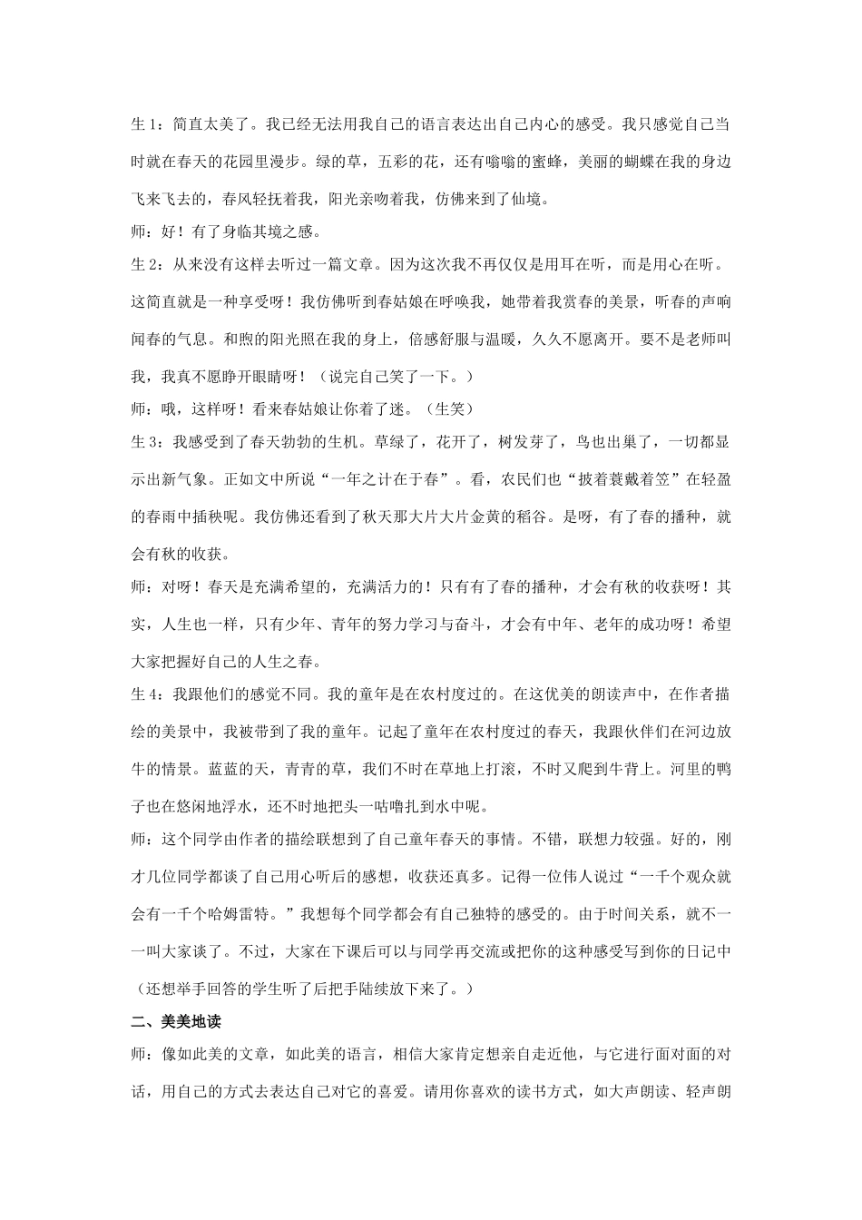 七年级语文上册《春》教学案例 新人教版教材_第2页