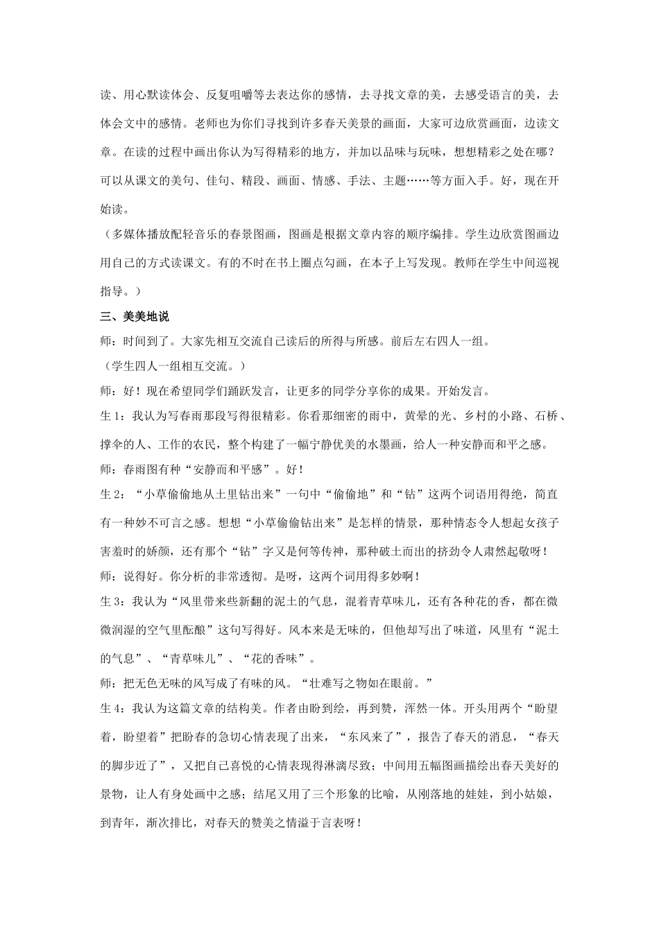 七年级语文上册《春》教学案例 新人教版教材_第3页