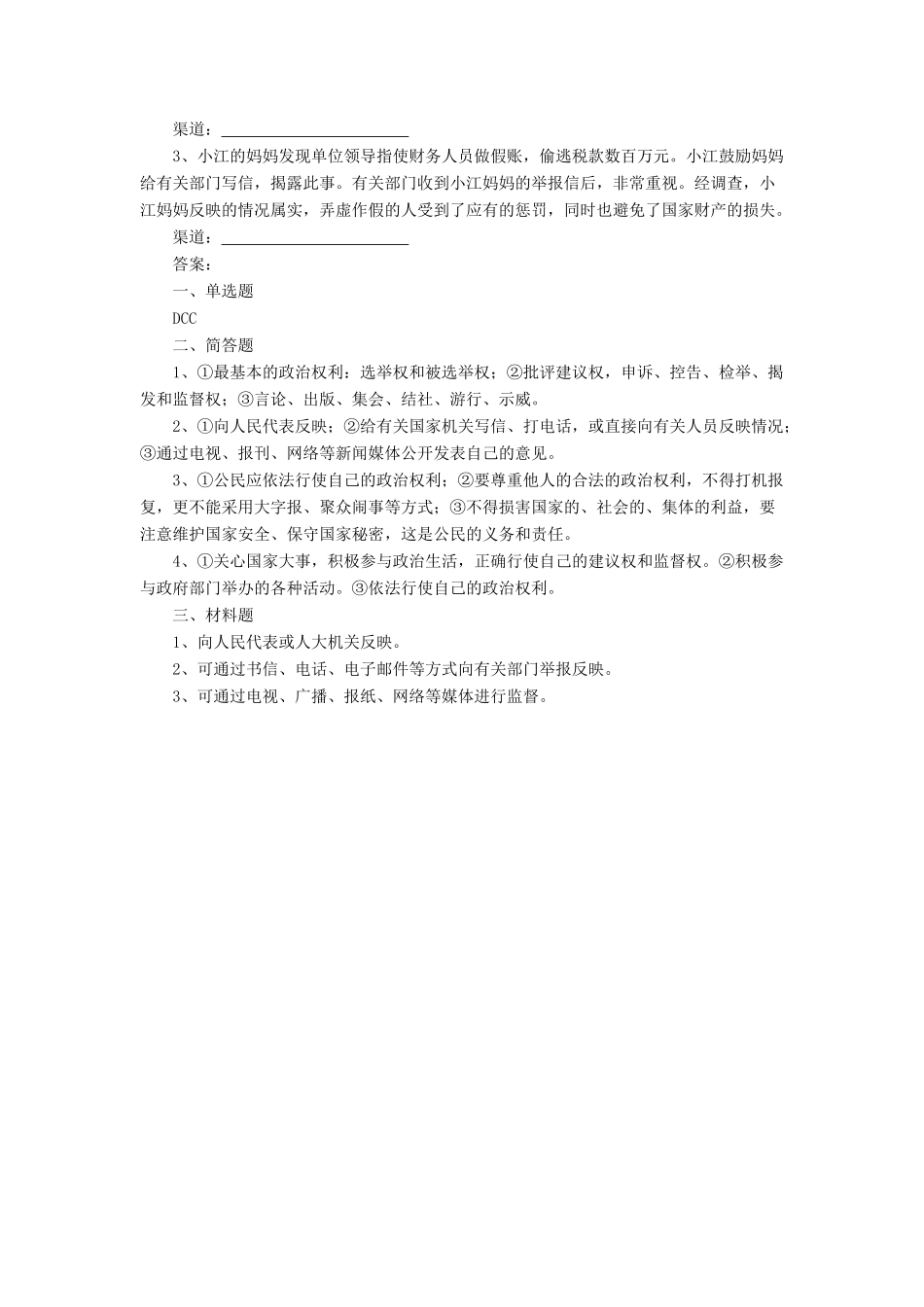 九年级政治全册 第3课 参与民主政治习题4 北师大版教材_第2页