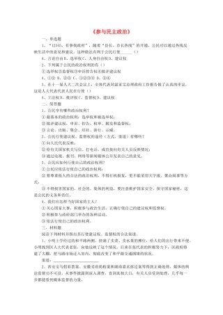 九年级政治全册 第3课 参与民主政治习题4 北师大版教材