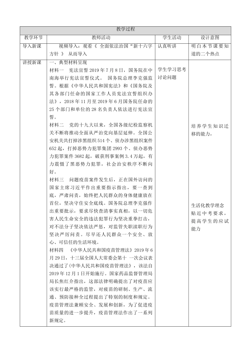 中考道德与法治 第三轮专题热点复习 全面依法治国 建设法治国家教学设计-人教版教材初中九年级全册政治教学设计_第2页