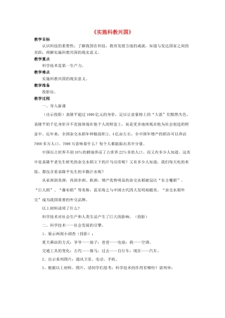 九年级政治全册 第6课 实施科教兴国教学设计2 北师大版教材