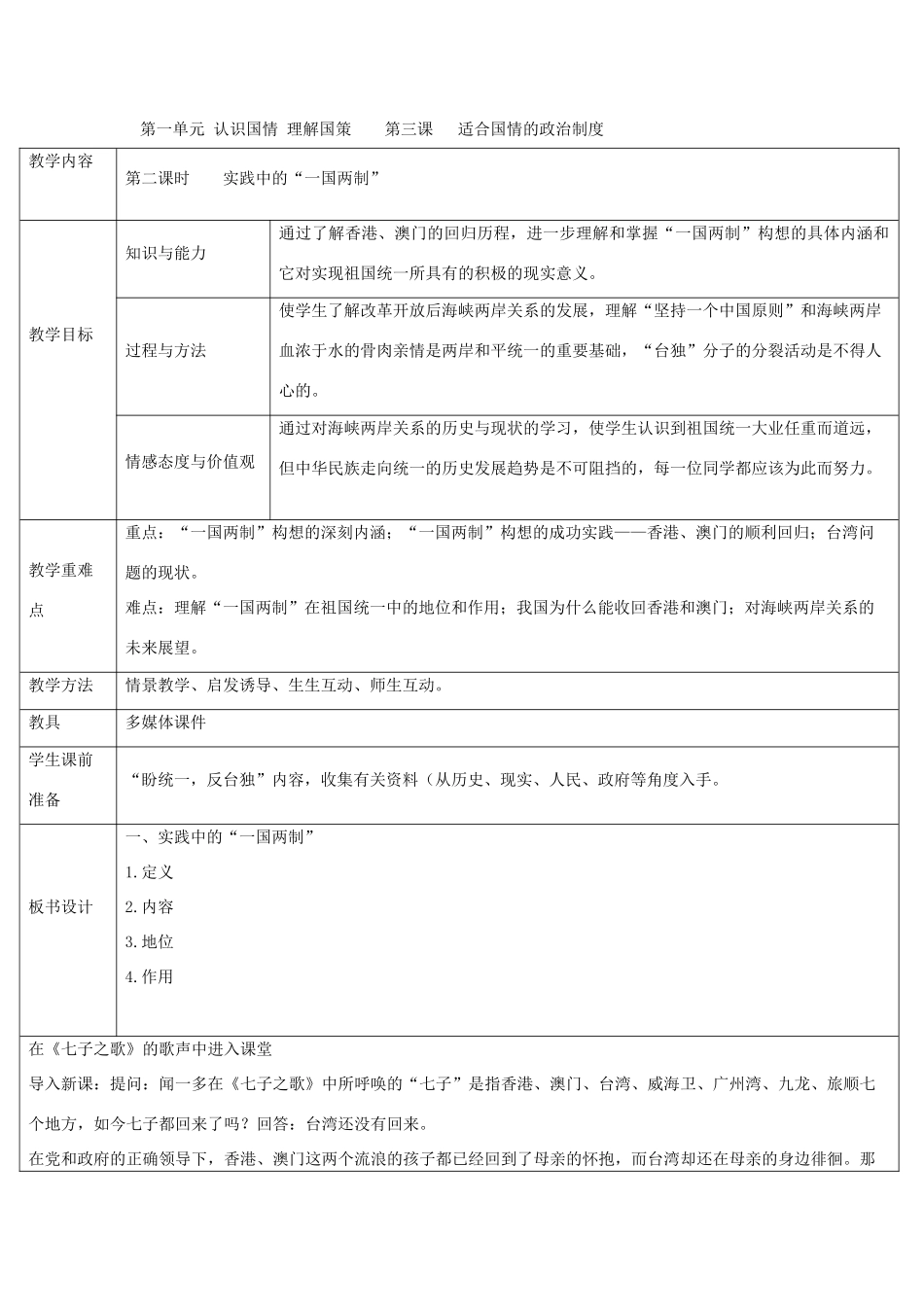 九年级政治 1.3富有活力的政治制度第二课时教学设计 粤教版教材_第1页