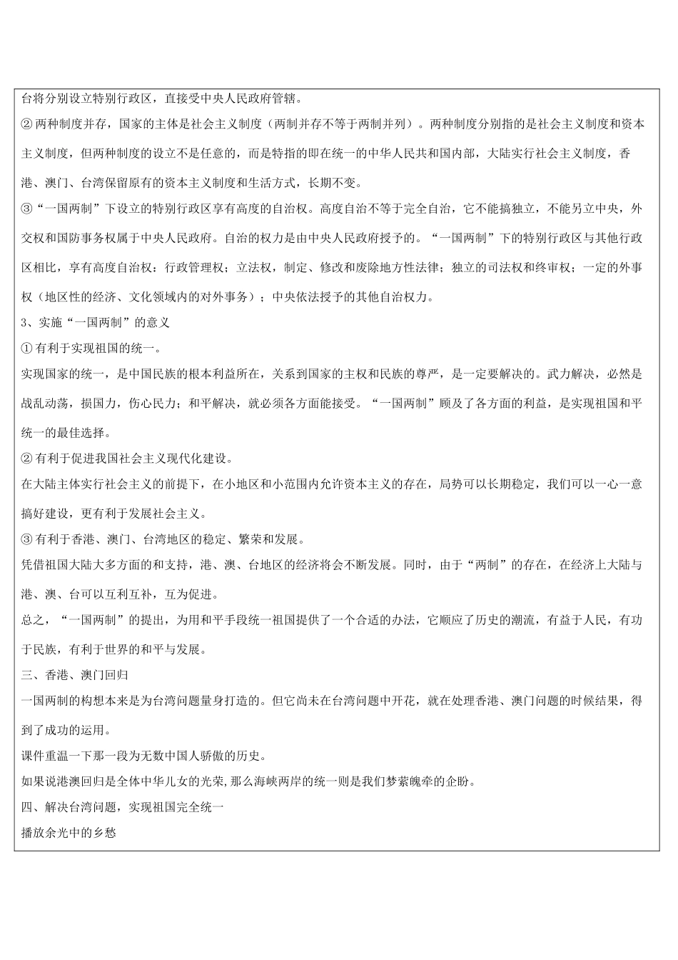 九年级政治 1.3富有活力的政治制度第二课时教学设计 粤教版教材_第3页