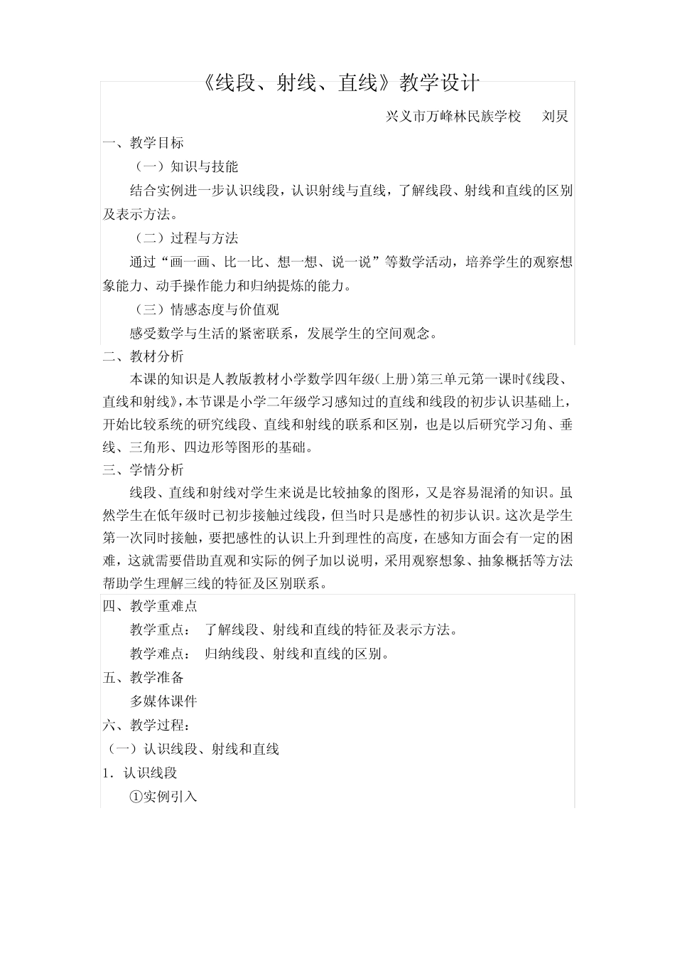 数学人教版六年级下册《等量代换法》教学设计 _第1页