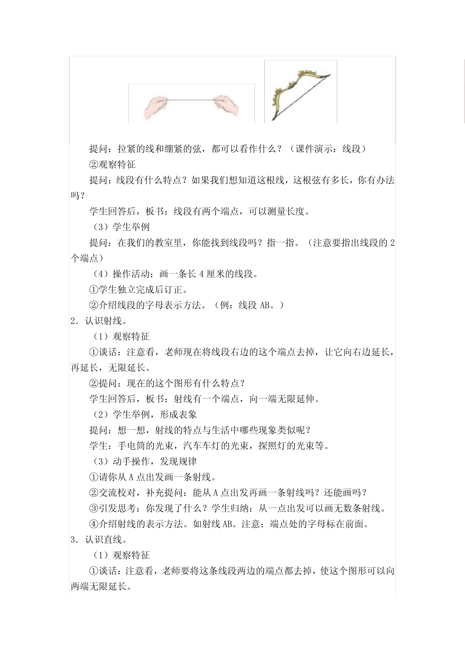 数学人教版六年级下册《等量代换法》教学设计 _第2页