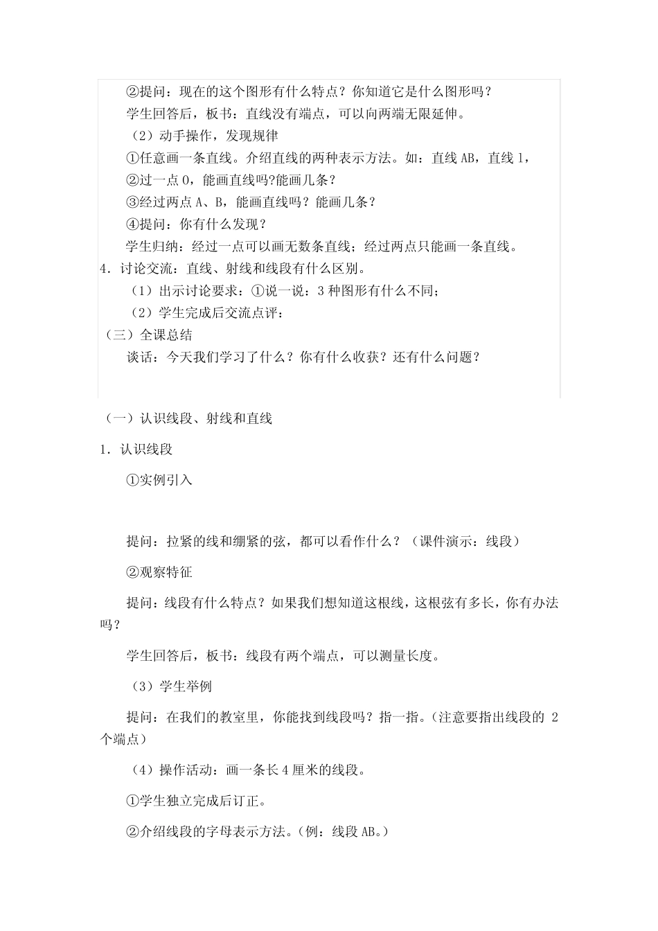 数学人教版六年级下册《等量代换法》教学设计 _第3页