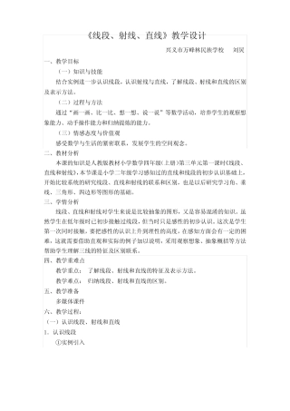 数学人教版六年级下册《等量代换法》教学设计 