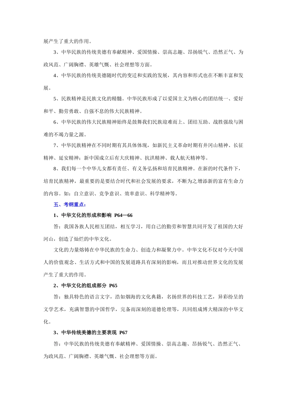 九年级政治全一册第五课 中华文化与民族精神复习教学设计_第2页