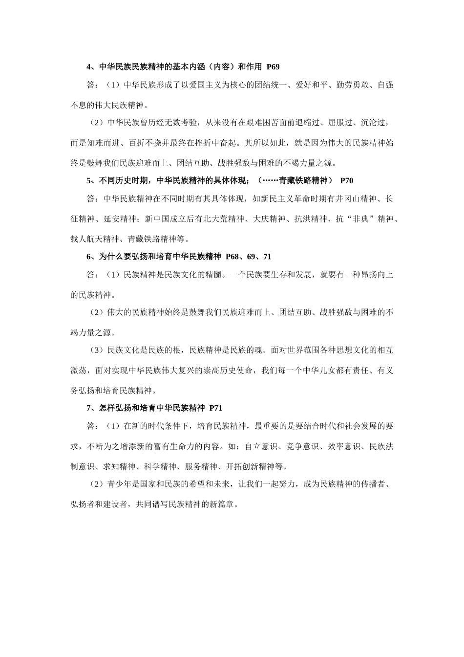 九年级政治全一册第五课 中华文化与民族精神复习教学设计_第3页