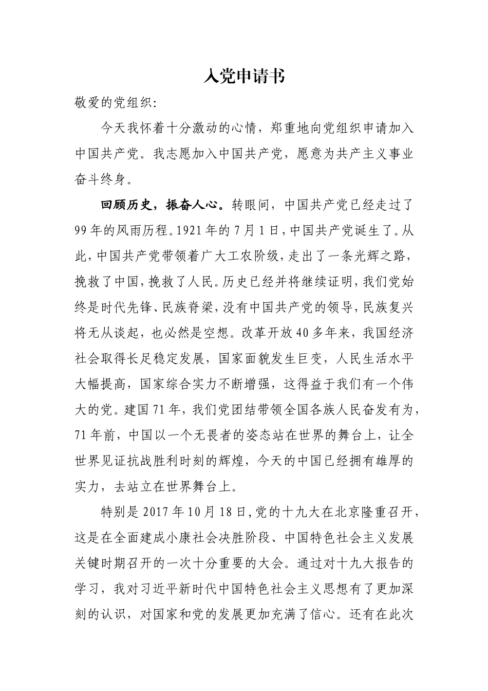入党申请书私营业主_第1页