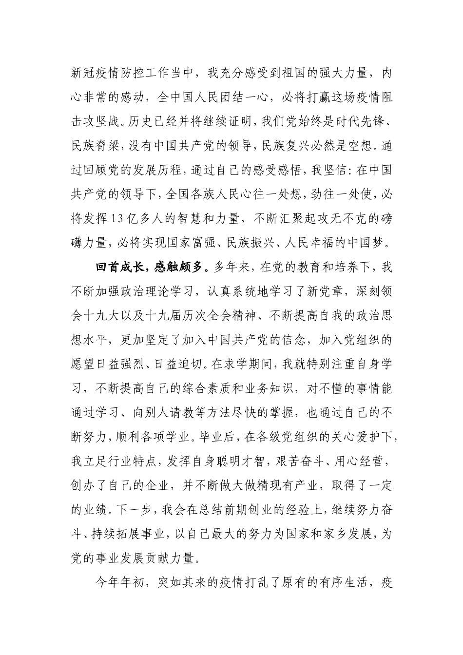 入党申请书私营业主_第2页