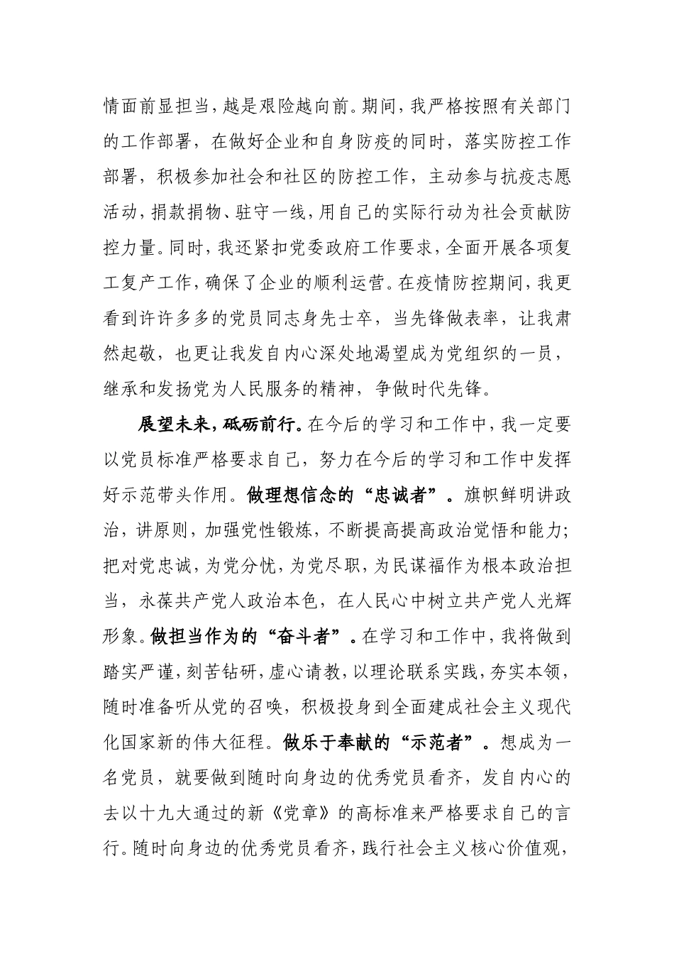 入党申请书私营业主_第3页