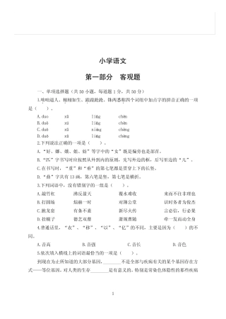 教师招聘笔试【小学语文】考前模拟卷三(含答案) 