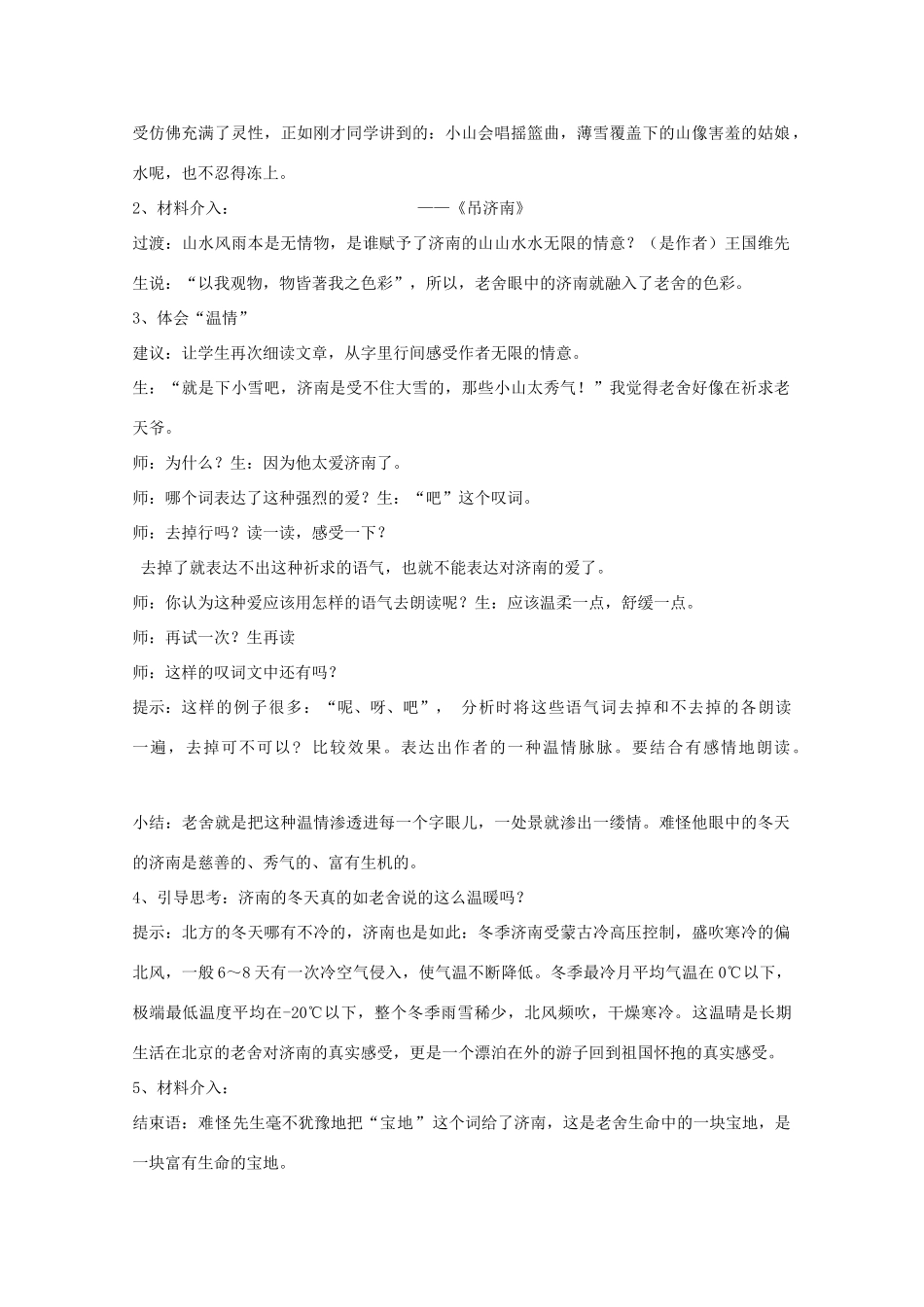 七年级语文上册 第三单元《济南的冬天》教学设计 人教新课标版教材_第3页