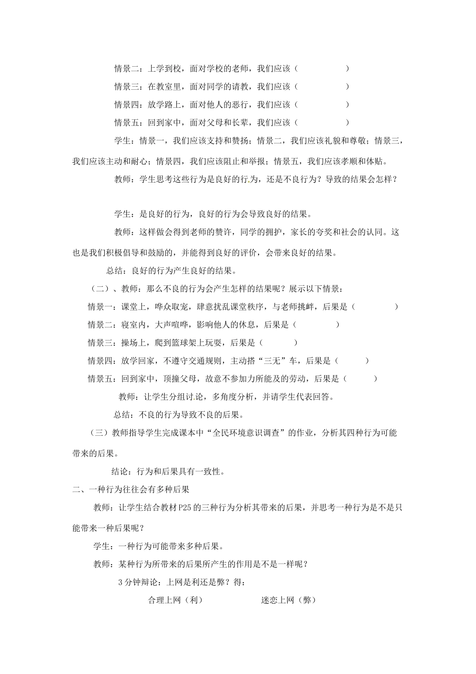 九年级政治 第三课《远离违法犯罪》教学设计1 陕教版教材_第2页