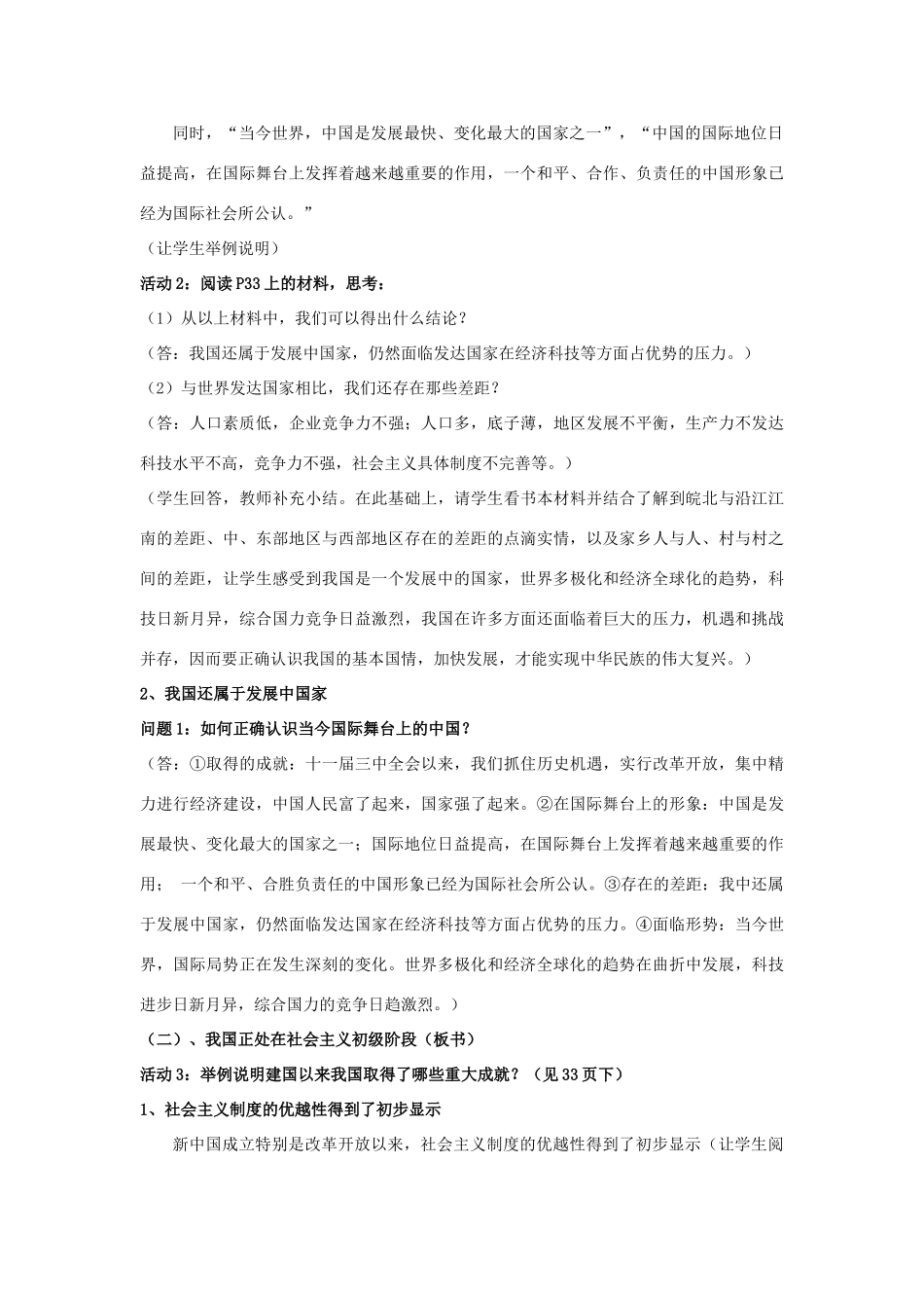 九年级思想品德 第二单元教学设计 人教新课标版教材_第2页