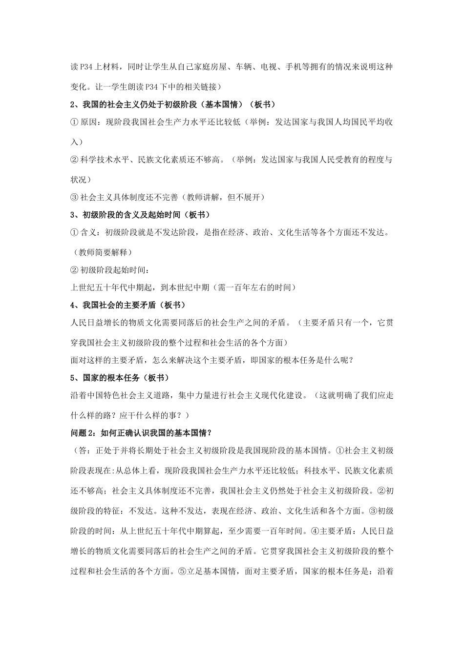 九年级思想品德 第二单元教学设计 人教新课标版教材_第3页