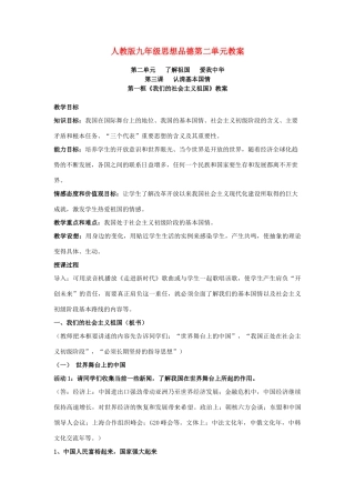九年级思想品德 第二单元教学设计 人教新课标版教材