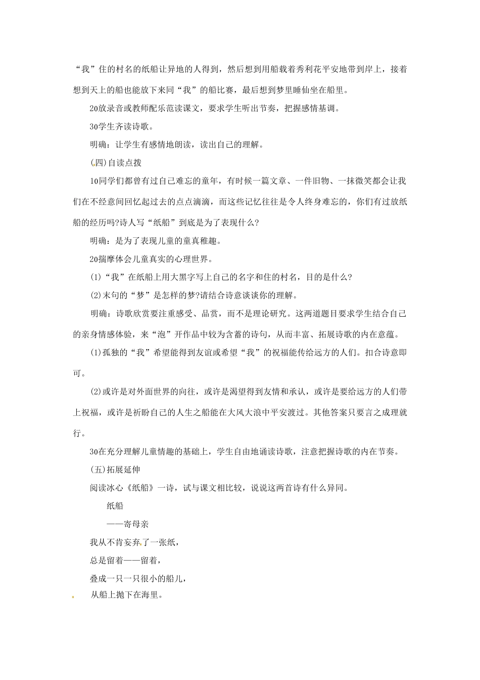 七年级语文上册 第一单元 第1课《诗三首》纸船教学设计1 北京课改版教材-北京课改版教材初中七年级上册语文教学设计_第2页