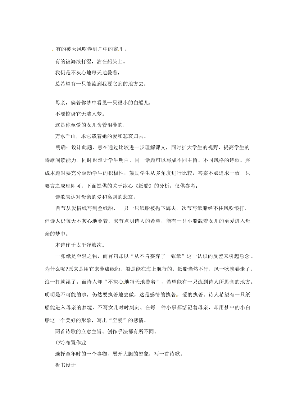 七年级语文上册 第一单元 第1课《诗三首》纸船教学设计1 北京课改版教材-北京课改版教材初中七年级上册语文教学设计_第3页