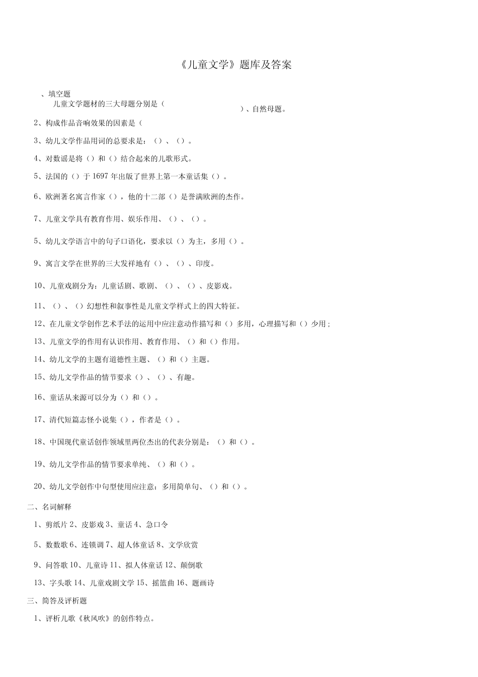 儿童文学题库及答案 _第1页