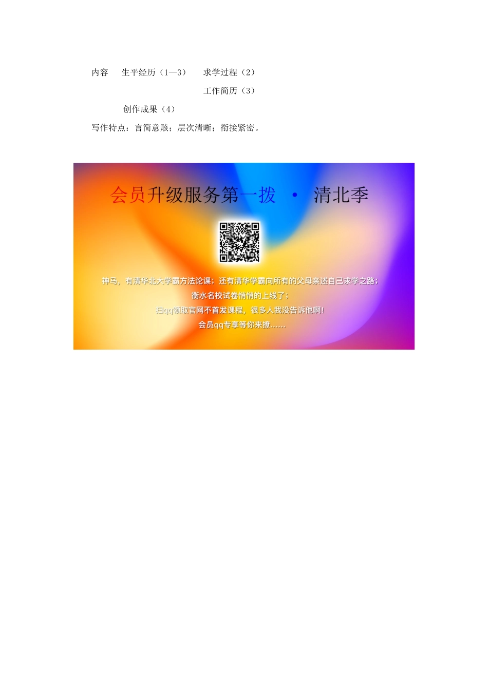 七年级语文下册 第二单元 5 鲁迅自传（第1课时）教学设计 语文版教材-语文版教材初中七年级下册语文教学设计_第3页