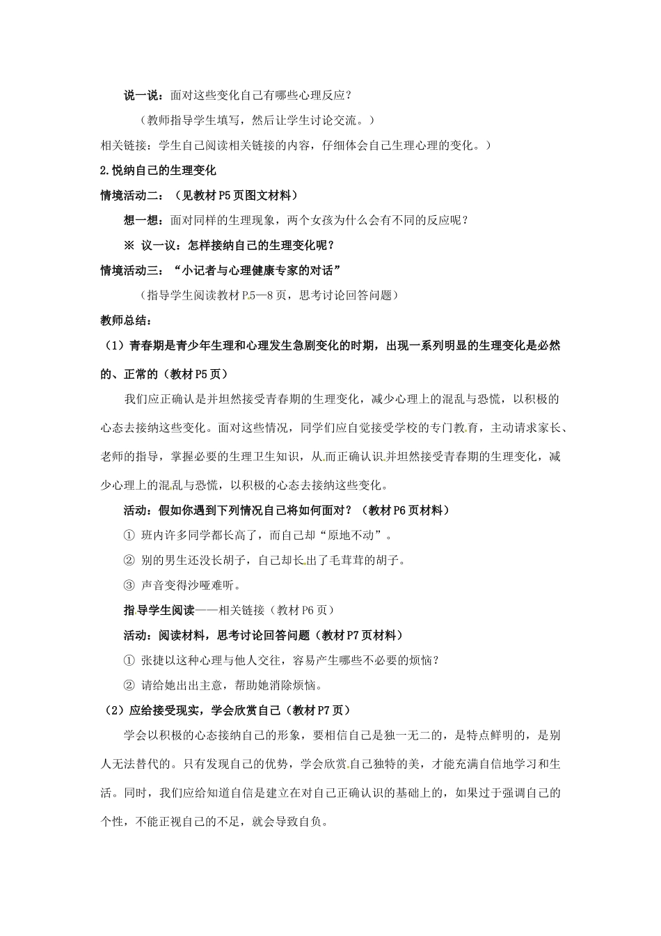 七年级思想品德上册 人们说我长大了教学设计 鲁教版教材_第2页