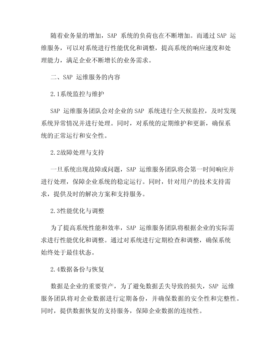 SAP运维服务白皮书 _第2页