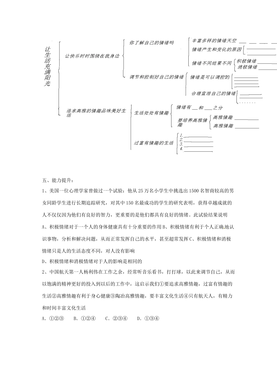 七年级政治下册：第六单元《让生活充满阳光》复习教学设计（鲁教版教材）_第3页