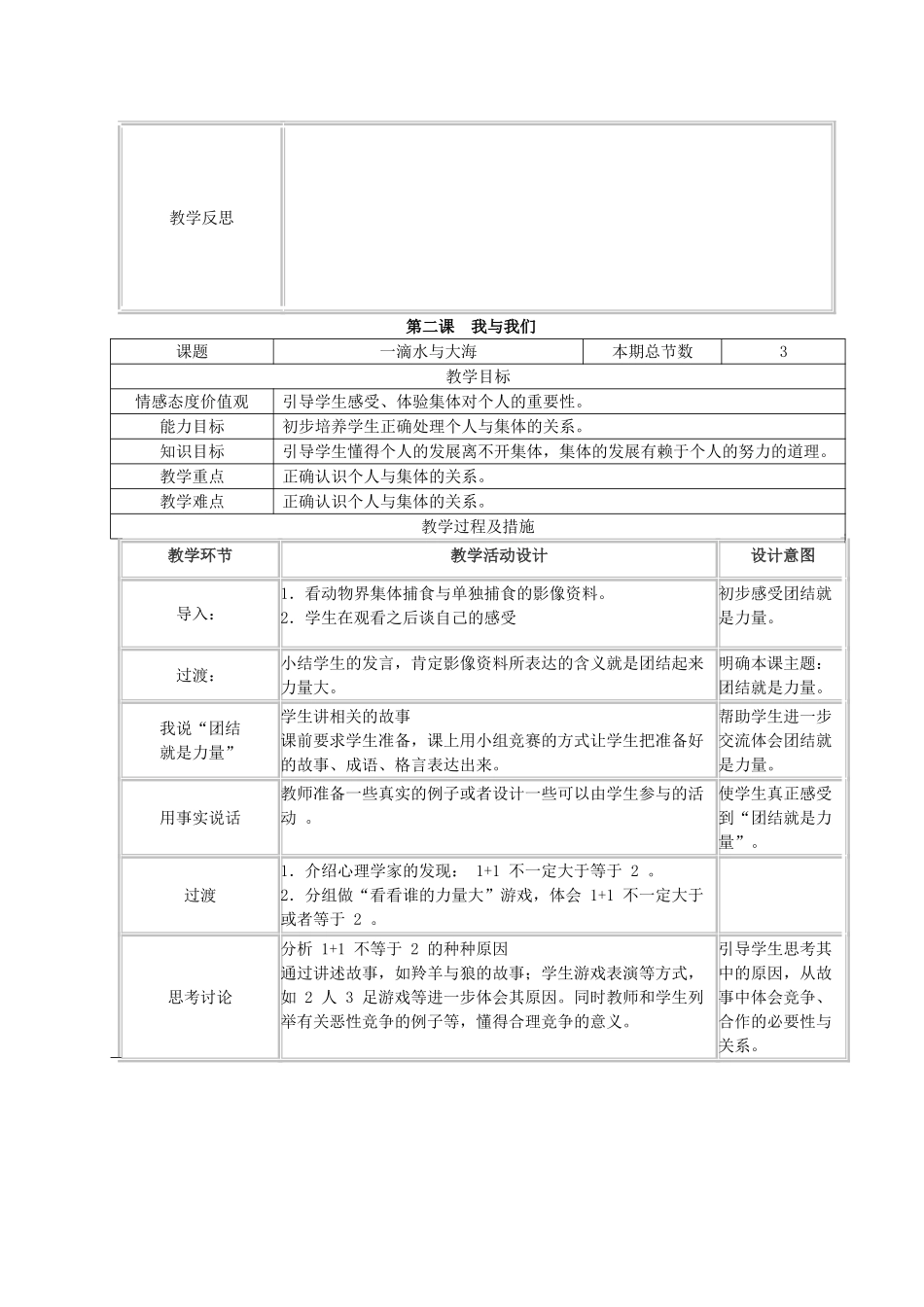 七年级政治下册 全一册教学设计 教科版教材_第3页