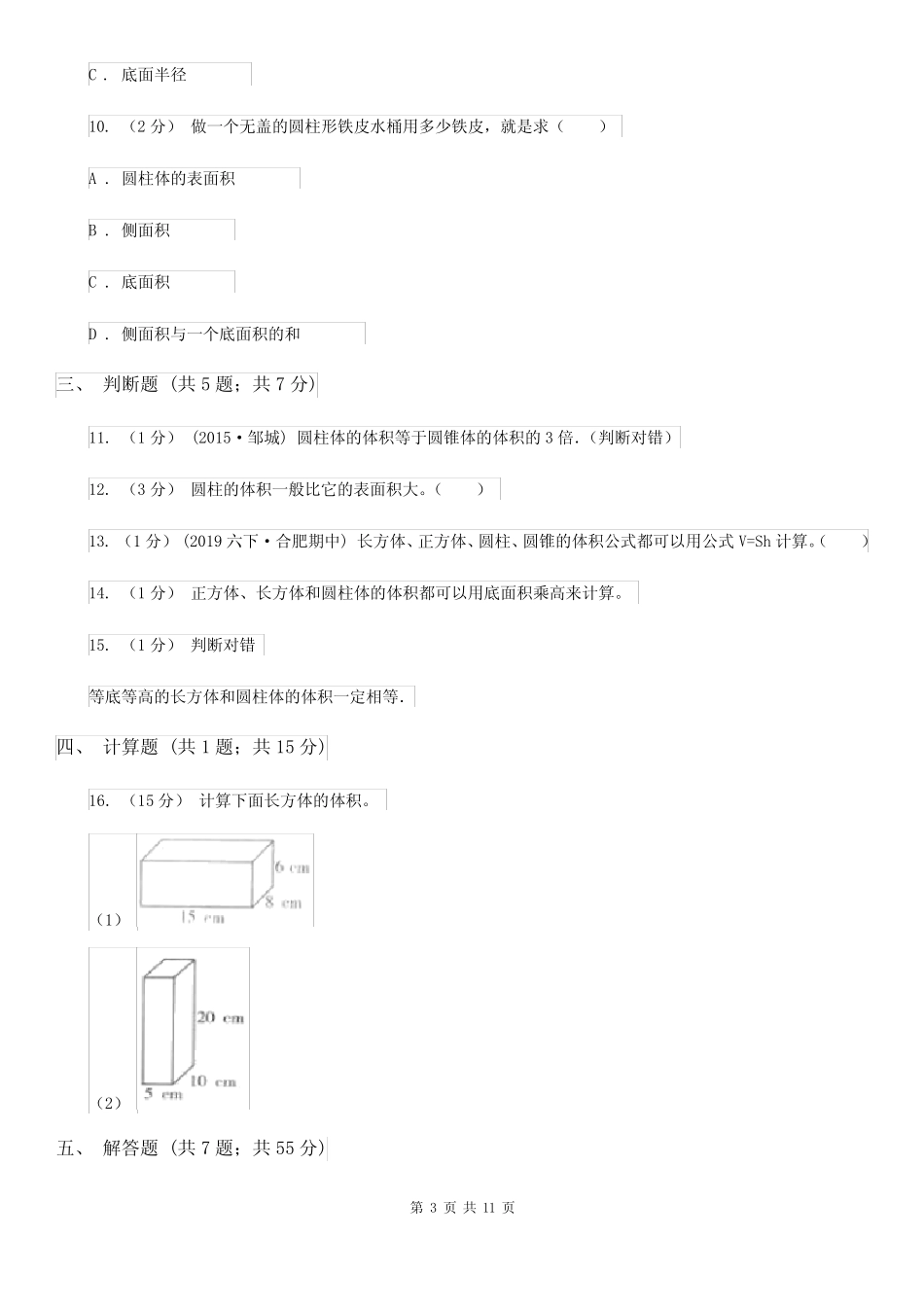 2021-2022学年人教版数学六年级下册第三单元测试卷B卷 _第3页