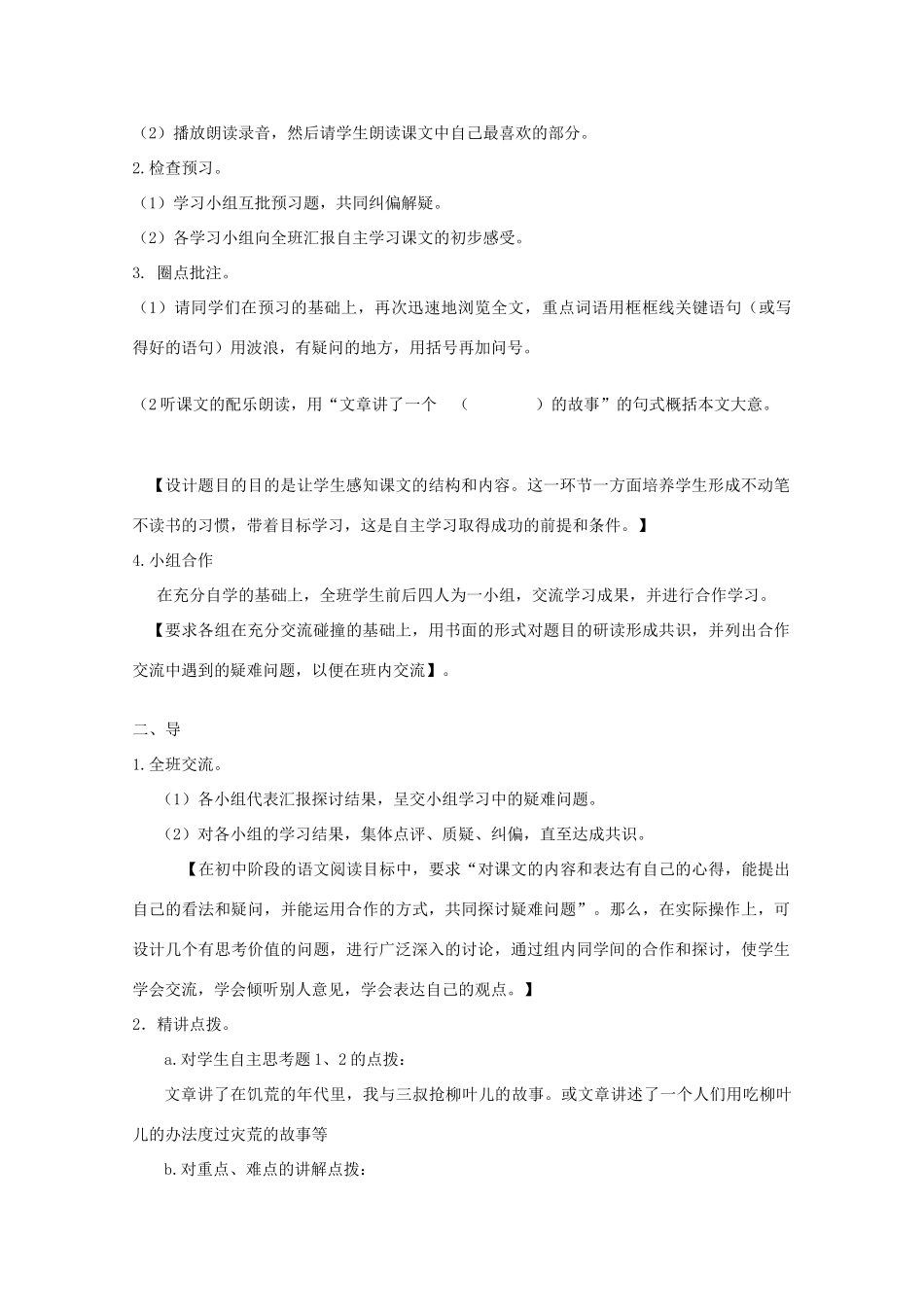 七年级语文下册 《柳叶儿》教学设计4 苏教版教材_第2页